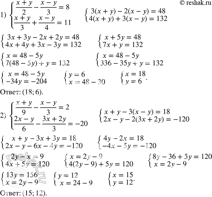 Решение задачи: Построить график функции: 1) y=2 1/2 x; 2) y=1/4 x; 3) y=0,6x.Решить систему уравнений: 1) {((x+y)/2-(x-y)/3=8 (x+y)/3+(x-y)/4=11)+ 2) {((x+y)/9-(x-y)/3=2 (2x-y)/6-(3x+2y)/3=-20)+ 3) {((7x-2y)/2+2x=6 (5y-8x)/3-y=-2)+ 4) {(1/2 (2x-y)-1=y-2 1/4 (3x-7)=1/5 (2y-3)+1)+ *Цитирирование задания со ссылкой на учебник производится исключительно в учебных целях для лучшего понимания разбора решения задания.