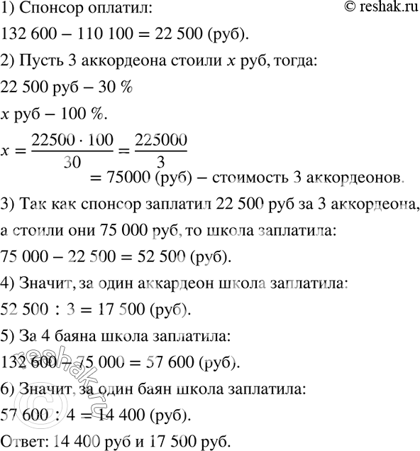 Решение задачи: Построить график функции y=-3x+b, если известно, что этот график проходит через точку: 1) A (-2;4); 2) B (5;2). Для детской музыкальной школы решили приобрести 4 баяна и 3 аккордеона на сумму 132 600 р.
