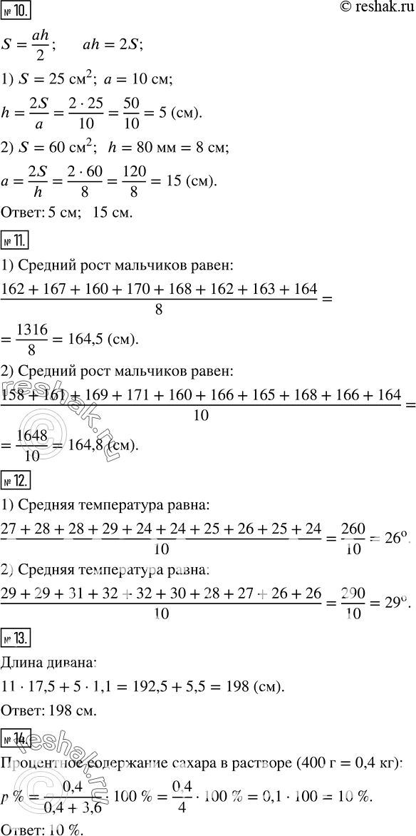 Решение задачи: Сливочное мороженное на 90 % состоит из воды. Сколько воды содержится в 200 г такого мороженого? 2. Профессор испек шарлотку (яблочный пирог), в котором было 60 % яблок, а остальное - тесто.
