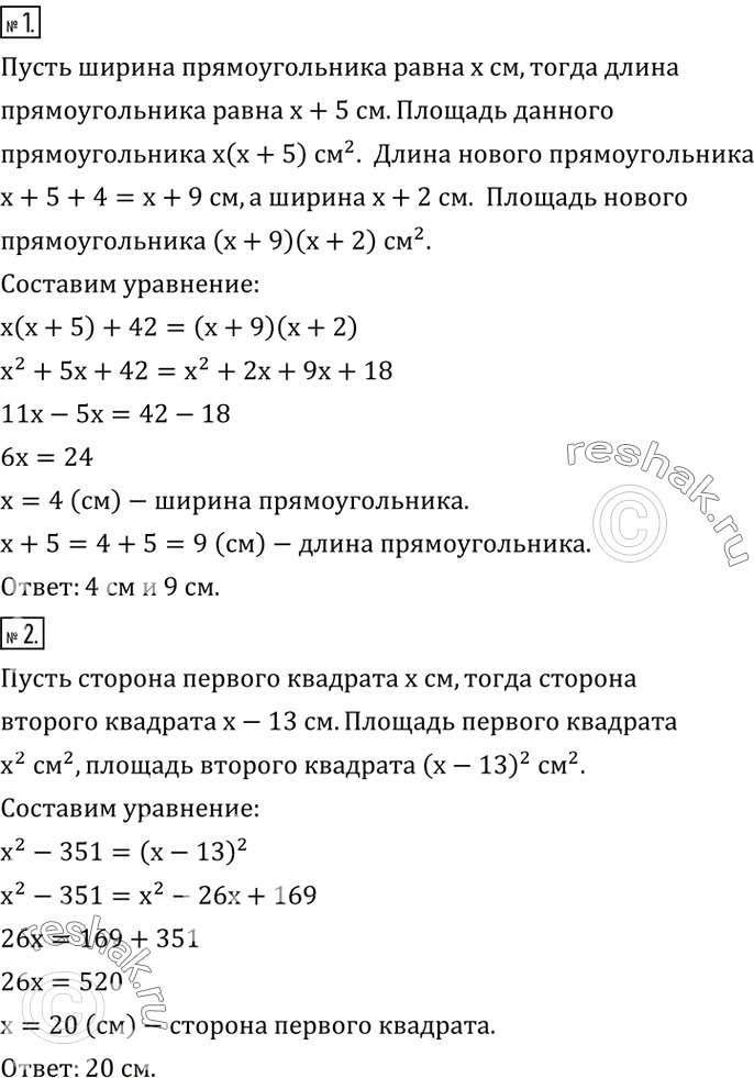 Решение задачи: Длина прямоугольника на 5 см больше его ширины. Если длину прямоугольника увеличить на 4 см, а ширину - на 2 см, то площадь увеличится на 42 см^2.