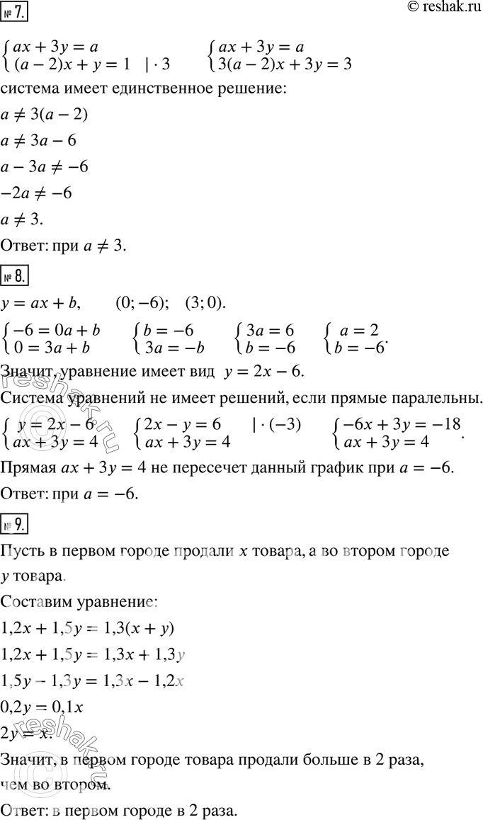 Решение задачи: *Цитирирование задания со ссылкой на учебник производится исключительно в учебных целях для лучшего понимания разбора решения задания. 7 kolyagin7 prov7