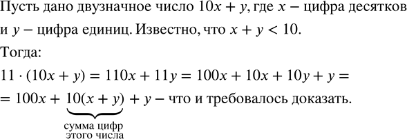 Решение задачи: Сумма цифр двузначного числа меньше 10. Доказать, что результат умножения такого числа на 11 получится, если между цифрами этого числа вставить их сумму (53·11=583).Привести многочлен к стандартному виду:
