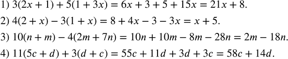 Решение задачи: Упростить выражение: 1) 3(2x+1)+5(1+3x); 2) 4(2+x)-3(1+x); 3) 10(n+m)-4(2m+7n); 4) 11(5c+d)+3(d+c). Найти шестую степень числа, если: 1) его квадрат равен 0,25; 400;