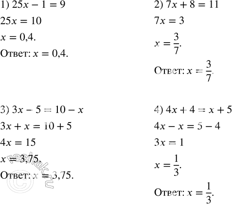 Решение задачи: Решить уравнение: 1) 25x-1=9; 2) 7x+8=11; 3) 3x-5=10-x; 4) 4x+4=x+5. Найти произведение многочлена и одночлена: 1) 2(3a^2-4a+8); 2) (-1/3)(m-n+p); 3) (3a-5b+bc)(-3);