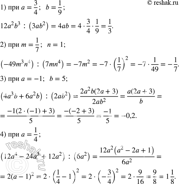 Решение задачи: Решить систему уравнений: 1) {(1/x+1/y=7/12 2/y-1/x=1/6)+ 2) {(1/x+5/y=35 3/x+2/x=27)+ 3) {(3/(x+y)+5/(x-y)=4 1/(x+y)+15/(x-y)=4)+ 4) {(10/(x+y)-4/(x-y)=3 7/(x+y)-6/(x-y)=2)+ Найти значение выражения: 1) 12a^2 b^3 :(3ab^2 ) при a=3/4;