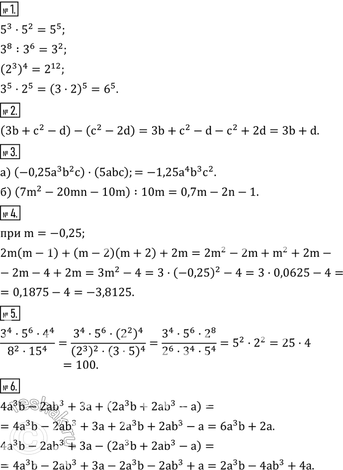 Решение задачи: Представить выражение в виде степени: 5^3•5^2; 3^8 :3^6; (2^3 )^4; 3^5•2^5. 2. Упростить выражение (3b+c^2-d)-(c^2-2d). 3. Выполнить действия: а) (-0,25a^3 b^2 c)•(5abc);