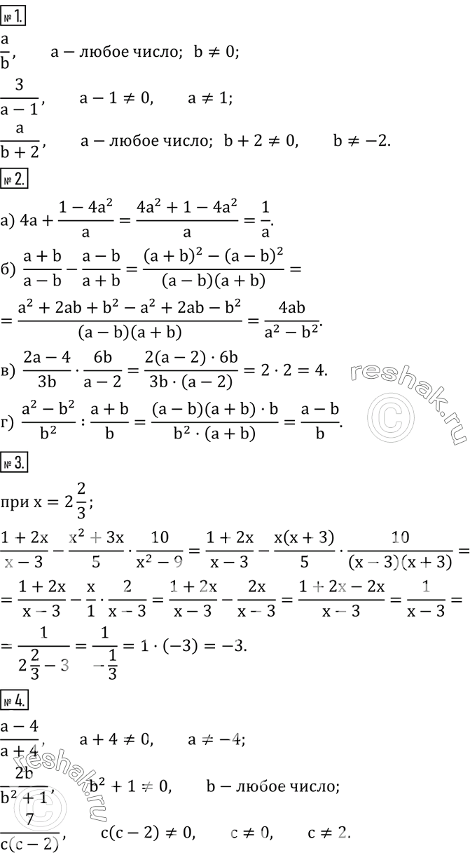 Решение задачи: Найти допустимые значения букв, входящих в дробь: a/b; 3/(a-1); a/(b+2). 2. Выполнить действия: а) 4a+(1-4a^2)/a; б) (a+b)/(a-b)-(a-b)/(a+b); в) (2a-4)/3b•6b/(a-2); г) (a^2-b^2)/b^2 :(a+b)/b.