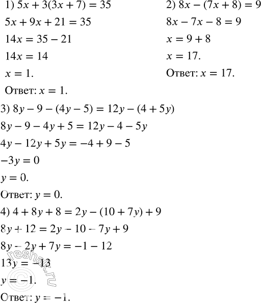 Решение задачи: Решить уравнение: 1) 5x+3(3x+7)=35; 2) 8x-(7x+8)=9; 3) 8y-9-(4y-5)=12y-(4+5y); 4) 4+8y+8=2y-(10+7y)+9. Найти произведение многочлена и одночлена: 1) 7ab(2a+3b); 2) 5a^2 b(15b+3); 3) 3xy^2 (xy-2x^3 ).