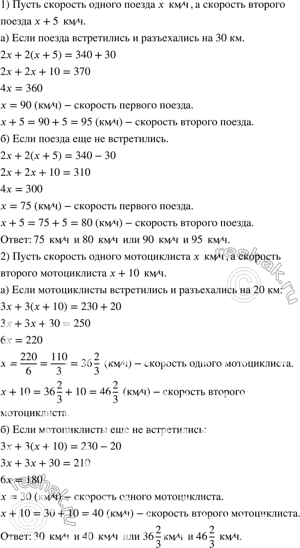 Решение задачи: 1) Из двух пунктов, расстояние между которыми 340 км, вышли одновременно навстречу друг другу два поезда. Скорость одного на 5 км/ч больше скорости другого.