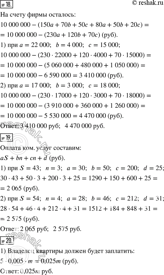 Решение задачи: Сливочное мороженное на 90 % состоит из воды. Сколько воды содержится в 200 г такого мороженого? 2. Профессор испек шарлотку (яблочный пирог), в котором было 60 % яблок, а остальное - тесто.