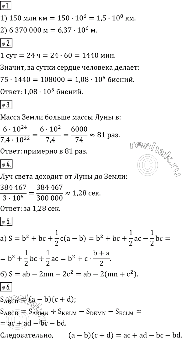 Решение задачи: Записать в стандартном виде: 1) число километров, выражающее расстояние от Земли до Солнца и равное 150 млн км; 2) число метров, выражающее радиус Земли и равное 6 370 000 м.