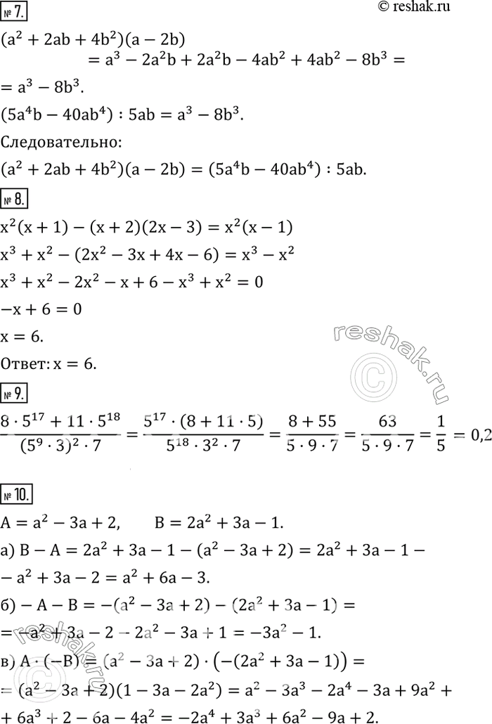 Решение задачи: Представить выражение в виде степени: 5^3•5^2; 3^8 :3^6; (2^3 )^4; 3^5•2^5. 2. Упростить выражение (3b+c^2-d)-(c^2-2d). 3. Выполнить действия: а) (-0,25a^3 b^2 c)•(5abc);