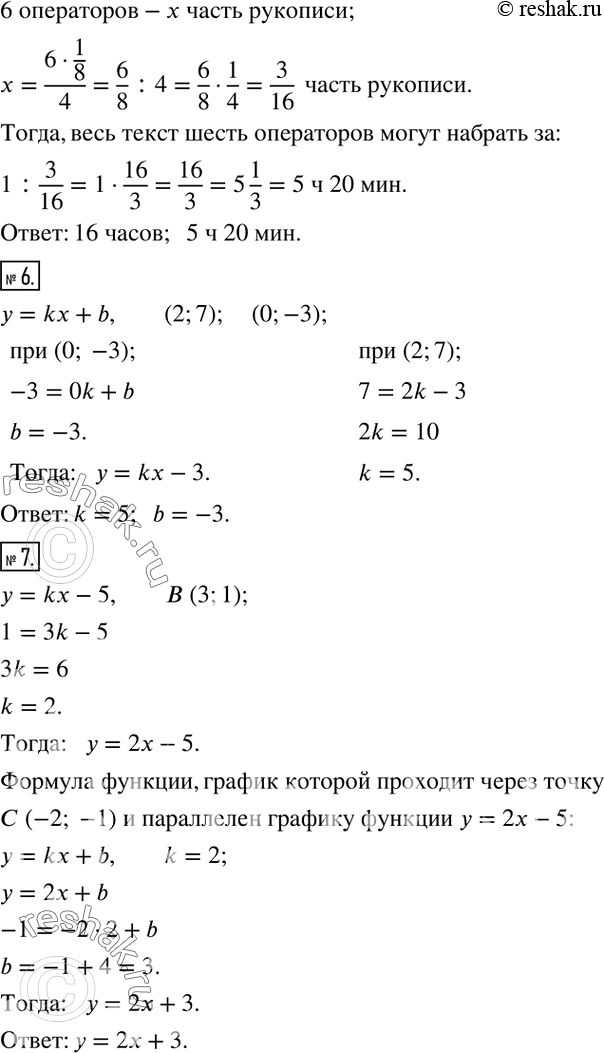 Решение задачи: *Цитирирование задания со ссылкой на учебник производится исключительно в учебных целях для лучшего понимания разбора решения задания. 7 kolyagin7 prov6