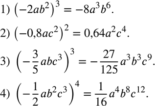 Решение задачи: Возвести одночлен в степень: 1) (-2ab^2 )^3; 2) (-0,8ac^2 )^2; 3) (-3/5 abc^3 )^3; 4) (-1/2 ab^2 c^3 )^4. Найти координаты точки пересечения прямых: