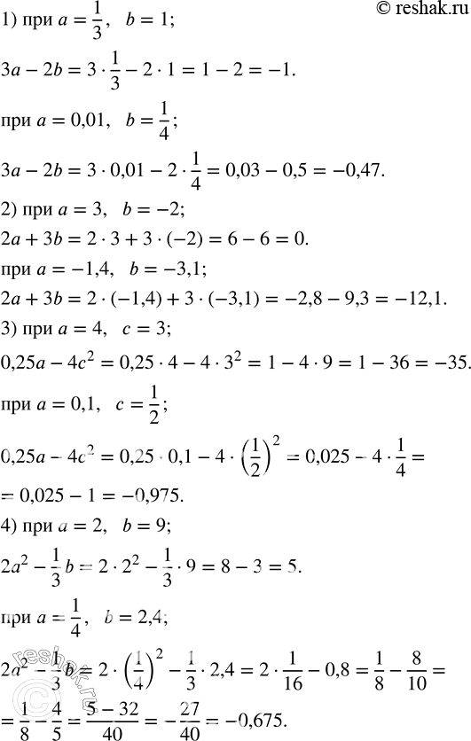 Решение задачи: Найти значение алгебраического выражения: 1) 3a-2b при a=1/3, b=1; a=0,01, b=1/4; 2) 2a+3b при a=3, b=-2; a=-1,4, b=-3,1; 3) 0,25a-4c^2 при a=4, c=3;