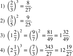 Решение задачи: Вычислить: 1) (2/3)^3; 2) (3/5)^2; 3) (1 2/7)^2; 4) (2 1/3)^3. Решить уравнение: 1) (9-x)/10=(2x-3)/2; 2) (0,1-2x)/0,4=(2,5-10x)/12. *Цитирирование задания со ссылкой на учебник производится исключительно в учебных целях для лучшего понимания разбора решения задания.