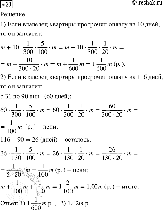 Решение задачи: Сливочное мороженное на 90 % состоит из воды. Сколько воды содержится в 200 г такого мороженого? 2. Профессор испек шарлотку (яблочный пирог), в котором было 60 % яблок, а остальное - тесто.