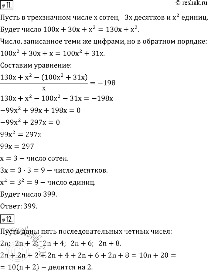 Решение задачи: Представить выражение в виде степени: 5^3•5^2; 3^8 :3^6; (2^3 )^4; 3^5•2^5. 2. Упростить выражение (3b+c^2-d)-(c^2-2d). 3. Выполнить действия: а) (-0,25a^3 b^2 c)•(5abc);