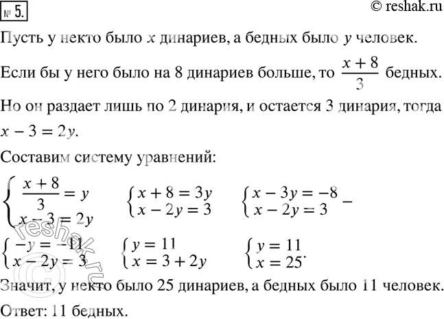 Решение задачи: Имеется 9 слитков золота и 11 слитков серебра, их взвесили, вес совпал. Переложили слиток золота и слиток серебра, золото стало легче на 13 ланов.