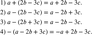 Решение задачи: Раскрыть скобки: 1) a+(2b-3c); 2) a-(2b-3c); 3) a-(2b+3c); 4) -(a-2b+3c). Записать одночлен в стандартном виде и определить его степень: 1) 3m^4 m;