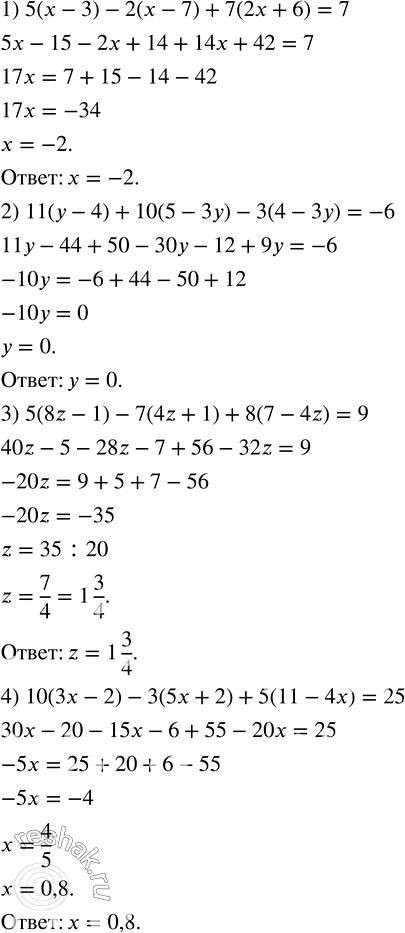 Решение задачи: Решить уравнение: 1) 5(x-3)-2(x-7)+7(2x+6)=7; 2) 11(y-4)+10(5-3y)-3(4-3y)=-6; 3) 5(8z-1)-7(4z+1)+8(7-4z)=9; 4) 10(3x-2)-3(5x+2)+5(11-4x)=25. Найти произведение многочлена и одночлена: 1) 17a(5a+6b-3ab); 2) 8ab(2b-3ac+c^2 ); 3) 3x^2 y(5x+6y+7z);