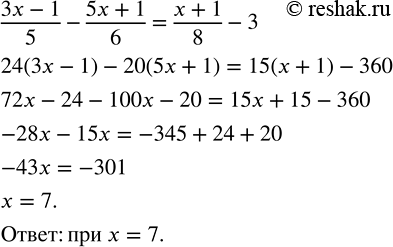 Решение задачи: При каком значении x значения выражений равны: (3x-1)/5-(5x+1)/6 и (x+1)/8-3? Выполнить деление: 1) (6a-8b+10) :2; 2) (8x+12y-16) :(-4); 3) (10a^2-12ab+8a) :2a;