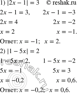 Решение задачи: Решить уравнение: 1) |2x-1|=3; 2) |1-5x|=2. Записать в виде степени с показателем 3: 1) a^6 b^3; 2)-1000b^6; 3) x^12 y^9 z^6;