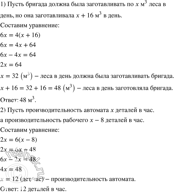 Решение задачи: 1) Бригада лесорубов ежедневно перевыполняла норму по заготовке леса на 16 м^3, поэтому недельную норму (6 рабочих дней) она выполнила за 4 дня.