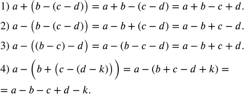 Решение задачи: Раскрыть скобки: 1) a+(b-(c-d)); 2) a-(b-(c-d)); 3) a-((b-c)-d); 4) a-(b+(c-(d-k))). Записать одночлен в стандартном виде и найти его числовое значение: 1) ac•12c при a=-1/3, c=-1/6;