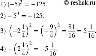 Решение задачи: Вычислить: 1) (-5)^3; 2) -5^3; 3) (-2 1/4)^2; 4) -(2 1/4)^2. В автобусе было n пассажиров. На первых двух остановках вышло по m человек на каждой остановке, а на третьей никто не вышел, но вошло несколько человек, после чего в автобусе стало k пассажиров.