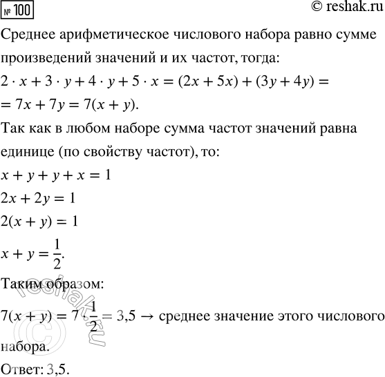 Решение задачи: 100. В числовом наборе встречаются только значения 2, 3, 4 и 5, а частоты их неизвестны (табл. 37). Найдите среднее значение этого числового набора.