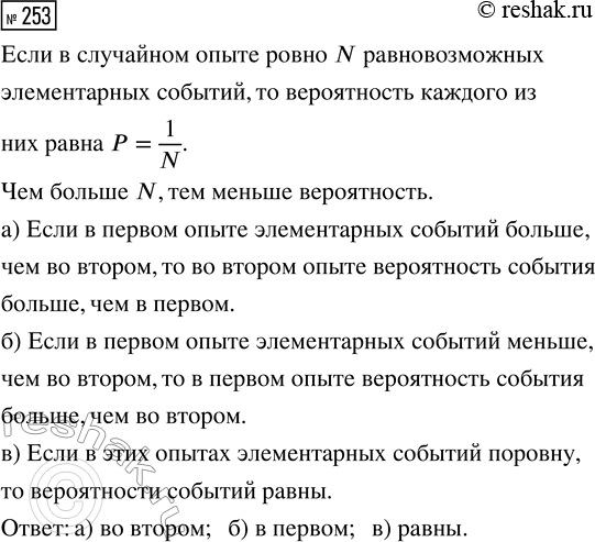 Решение задачи: 253. В каждом из двух случайных опытов все элементарные события равновозможны. В каком из этих опытов вероятность элементарного события больше, если: