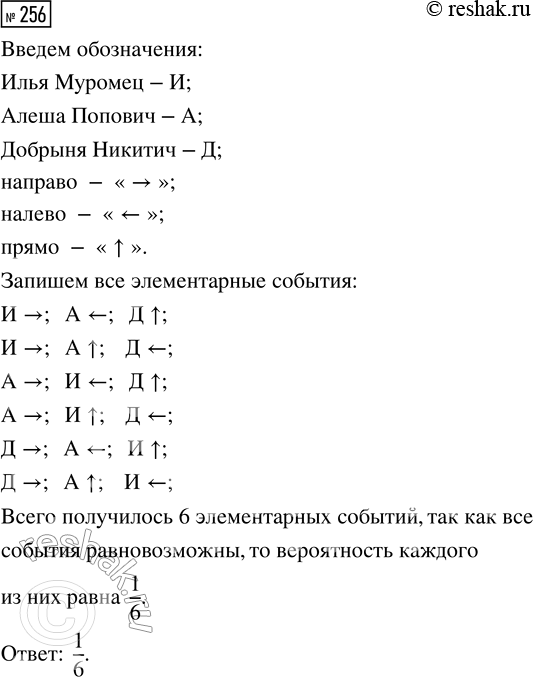 Решение задачи: 256. Три богатыря — Илья Муромец, Алёша Попович и Добрыня Никитич — ехали по дороге и увидели развилку, а на ней — придорожный камень с предупреждением: