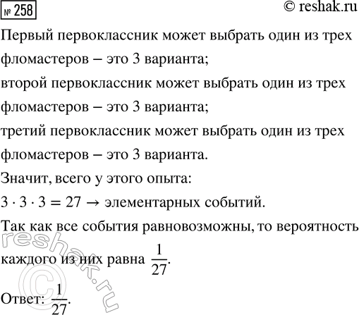 Решение задачи: 258. Три первоклассника по очереди выбирают фломастеры. Каждый из них выбирает фломастер одного из трёх цветов: зелёного (3), синего (С) или красного (К).