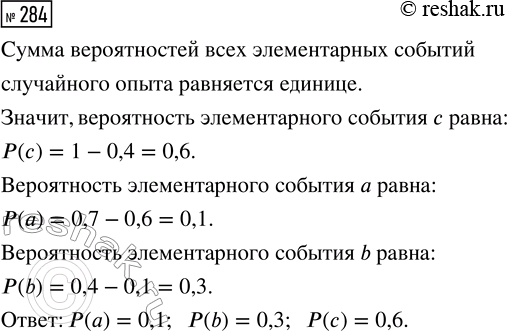 Решение задачи: 284. В некотором опыте возможно три элементарных события: а, b и с. Вероятность того, что наступит либо событие а, либо событие b, равна 0,4;