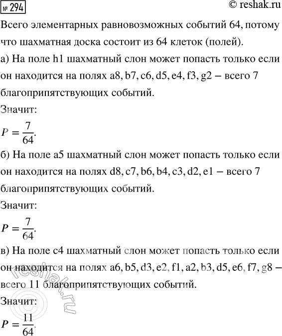 Решение задачи: 294. Шахматный слон может за один ход перейти на любое число полей, двигаясь только по диагонали (рис. 67). Шахматный слон случайным образом поставлен на доску.