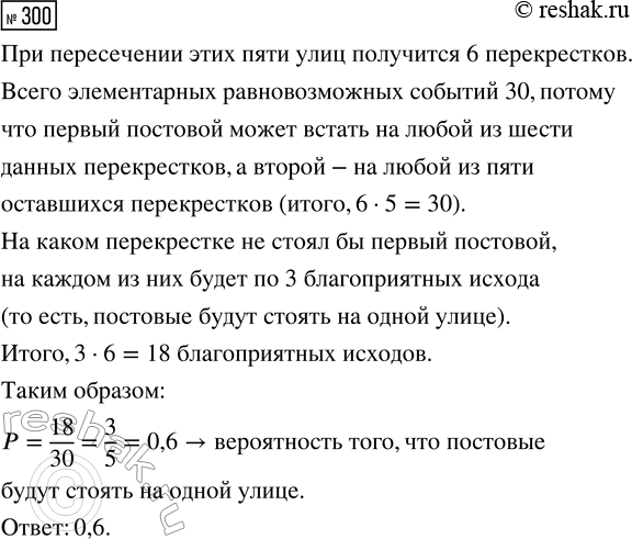 Решение задачи: 300. В городе N пять улиц. При этом две из них идут параллельно друг другу с севера на юг, а остальные проходят параллельно друг другу с запада на восток.