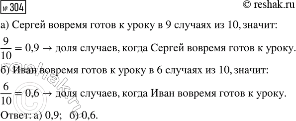 Решение задачи: 304. Рассмотрите таблицу 52 (с. 156) «Время прихода в школу». Чтобы вовремя приготовиться к уроку, нужно прийти в школу не позже, чем в 8:20.