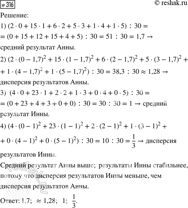 Решение задачи: 316. Анна и Инна тренируются в стрельбе из лука. За один подход каждая делает пять выстрелов: по одному по каждой из пяти мишеней.