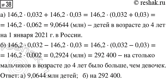 Решение задачи: 38. По данным Росстата на 1 января 2021 г. население России составляло 146,2 млн чел. Рассмотрите диаграмму 13. а) Найдите численность детей в возрасте до 4 лет на 1 января 2021 г.