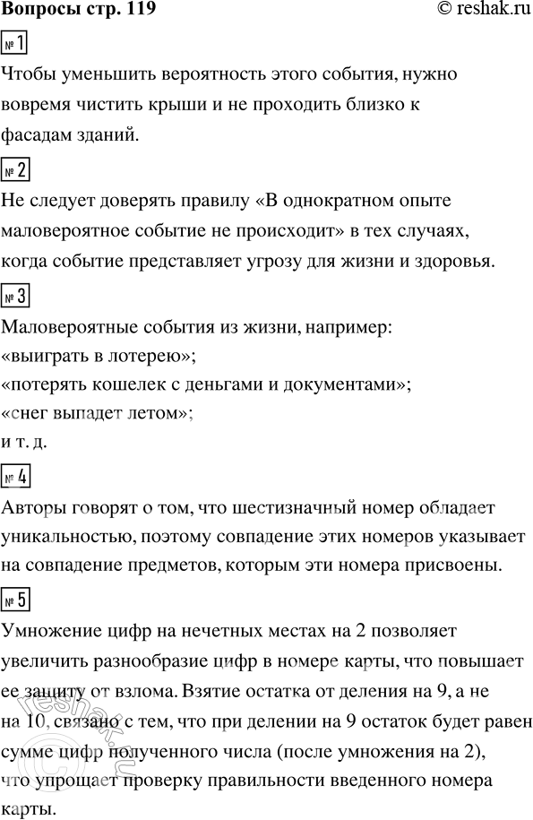 Решение задачи: 1. Падение сосульки с крыши на голову пешехода — событие маловероятное. Что нужно делать для того, чтобы эту вероятность ещё уменьшить?