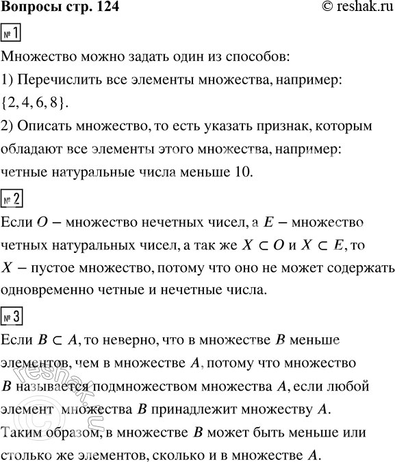 Решение задачи: 1. Какие способы задания множеств вам известны? Приведите примеры. 2. Пусть О — множество нечётных, а Е — множество чётных натуральных чисел.