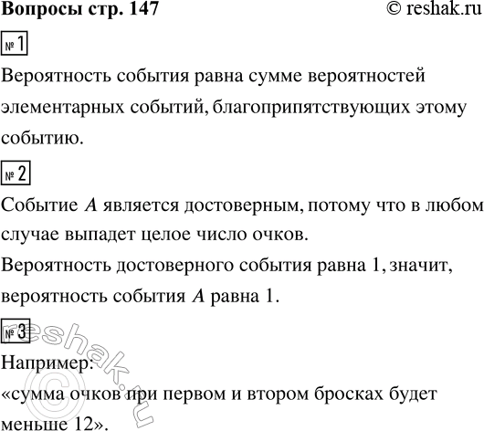 Решение задачи: 1. Сформулируйте правило вычисления вероятностей. 2. Бросают одну игральную кость. Событие А заключается в том, что выпадет целое (не дробное) число очков.