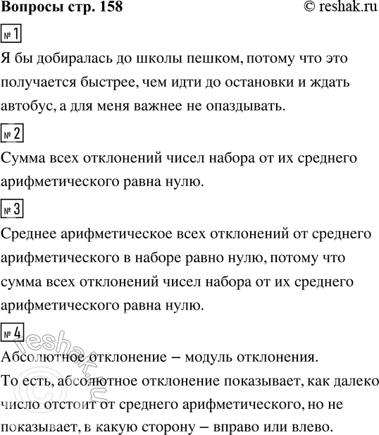 Решение задачи: 1. Представьте, что вы живёте в том же доме, где живут Сергей и Иван, и учитесь в той же школе, что и они (см.