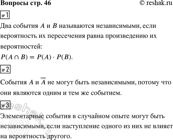 Решение задачи: 1. Дайте определение независимых событий. 2. События А и ?А имеют положительные вероятности. Могут ли события А и ?А быть независимыми??