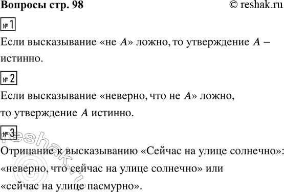 Решение задачи: 1. Для некоторого утверждения А высказывание «не А» ложно. Истинно или ложно А? 2. Для некоторого утверждения А высказывание «неверно, что не А» ложно.