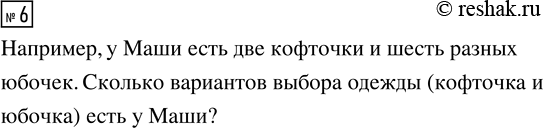 Решение задачи: 6. Придумайте какой-нибудь случайный опыт, моделью которого служит дерево, показанное на рисунке 7. *Цитирирование задания со ссылкой на учебник производится исключительно в учебных целях для лучшего понимания разбора решения задания.