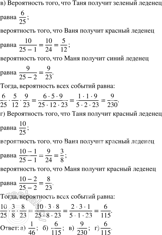 Решение задачи: 108. На кассе в магазине продаются леденцы. В какой-то момент в коробке осталось 10 красных, 9 синих и 6 зелёных леденцов.