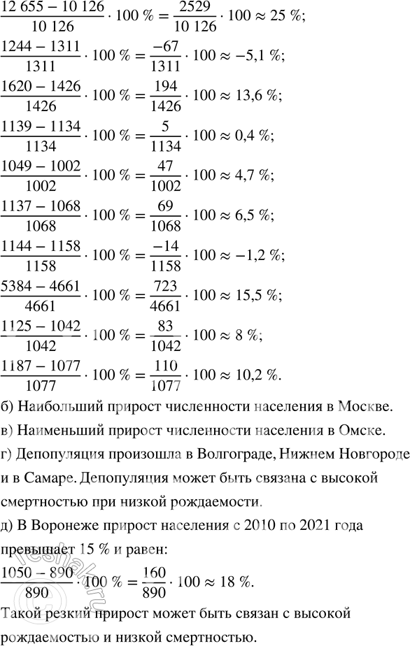 Решение задачи: 16. Рассмотрите таблицу 2 «Население городов-миллионеров» (см. с. 8). а) Начертите эту таблицу в тетради, оставив только 2002, 2010 и 2021 гг.