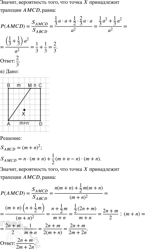 Решение задачи: 191. В квадрате ABCD случайным образом выбирается точка X. Найдите вероятность того, что эта точка принадлежит трапеции AMCD, где точка М: